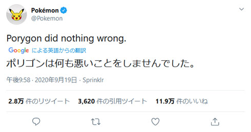 ポケモン公式twitterが ポリゴンは悪くない とツイート ついに許された 歴史的瞬間 あれはピカチュウのせい とファン歓喜 1 2 ねとらぼ