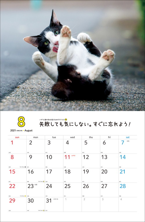 2021　幸せを招くハチワレ猫カレンダー