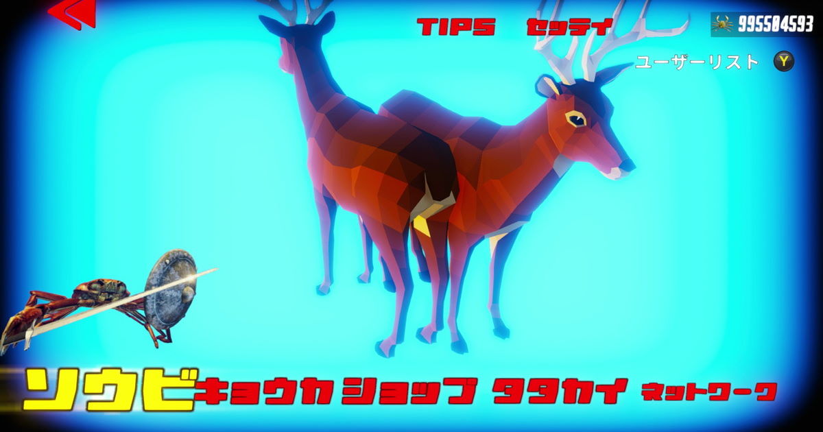 ごく普通のシカ カニに挑む カニノケンカ が ごく普通のシカのゲーム とコラボしシカを使用可能に ねとらぼ