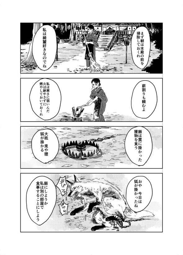 大蛇と人間の女性が結婚したものの どうにも交わらない すれ違いの漫画が切ない L T23 Shirohebi 01 Jpg ねとらぼ