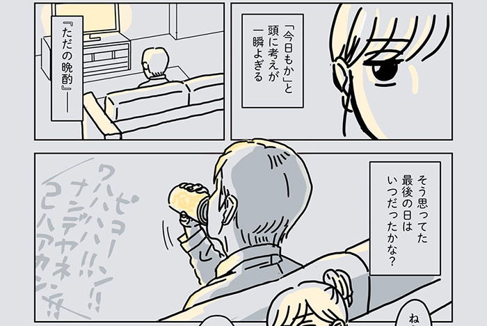 アルコール依存症の夫に寄り添う妻の漫画 だらしない夫じゃなくて依存症でした に注目集まる 厚労省 専門家監修で依存症を描く 1 2 ページ ねとらぼ