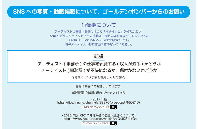 金爆 Snsへの写真 動画掲載について のルールに称賛の声 バランス感覚が神 本当に先進的 ねとらぼ