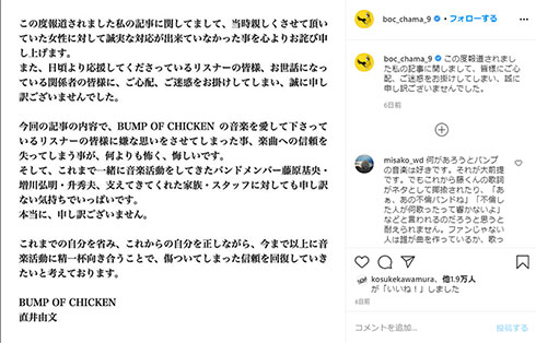 Bump Of Chicken 直井由文 不倫報道受け活動休止 過去には メンバーが厳しく注意 ねとらぼ