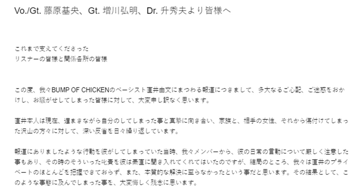 Bump Of Chicken 直井由文 不倫報道受け活動休止 過去には メンバーが厳しく注意 ねとらぼ