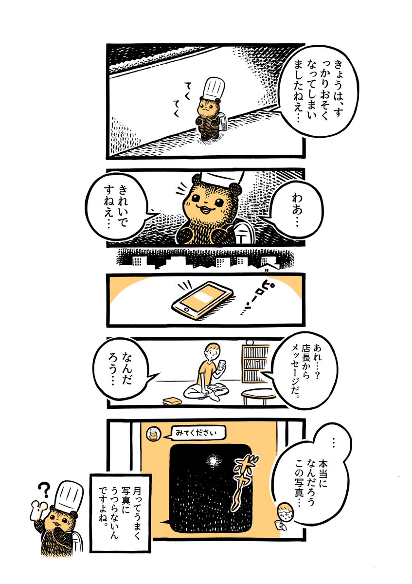 つきがとおいのでちかくにいきました こぐまのケーキ屋さん 93 つきが とれない おまとめ こぐまのケーキ屋さん ねとらぼ