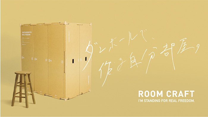 ROOM CRAFT ダンボール半個室 - その他