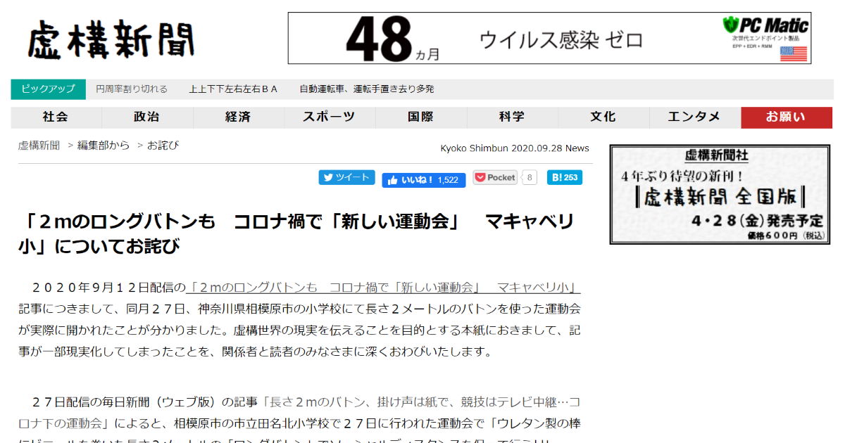 虚構新聞が謝罪 運動会のリレーで感染症に 2メートルのロングバトン使用 が事実に 長さまで一致 ねとらぼ