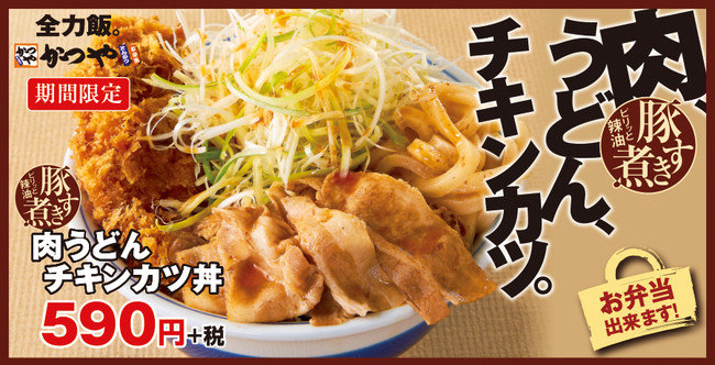 かつやの悪魔合体メシ 豚すき煮肉うどんチキンカツ丼 10月発売 肉 肉 炭水化物 炭水化物 ねとらぼ