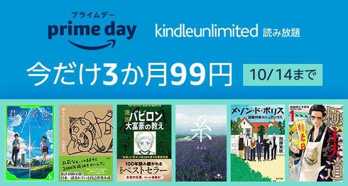 プライム会員限定でkindle Unlimitedが3カ月99円のキャンペーン実施中 糸 極主夫道 などベストセラー作品が読み放題に 10月14日まで ねとらぼ