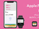 いよいよPASMOがiPhone／Apple Watch対応、10月6日から！　ユーザーの反応は？