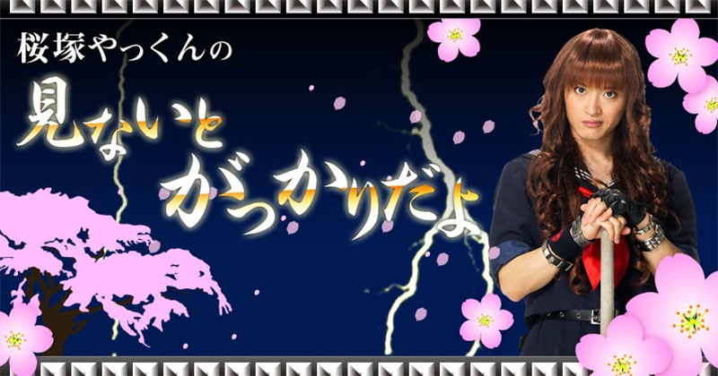 もう7年かー早いのー 桜塚やっくんさん 命日に元相方 竹内幸輔 芸人らが追悼 1 2 ページ ねとらぼ
