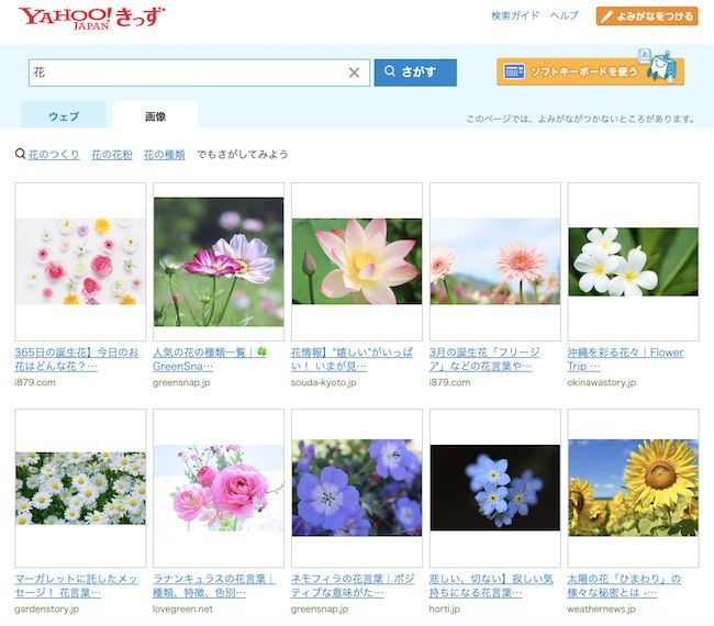 Yahoo きっず に子ども向け画像検索機能が追加 小学生に大人気 鬼滅の刃 で検索してみると ねとらぼ