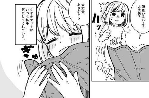 唯一の友達は しゃべるタオルケット 人間が嫌いな女の子の漫画がほんわかして心にしみる 1 2 ページ ねとらぼ