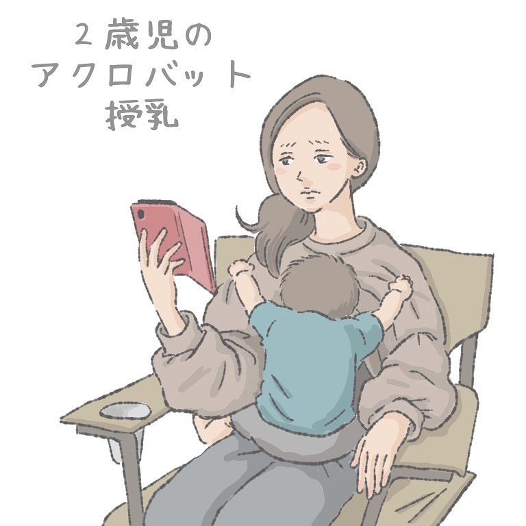 キミ本当におっぱいを飲んでる最中かい 2歳児の奇想天外な アクロバット授乳 を描いた漫画が超絶シュール 1 2 ページ ねとらぼ