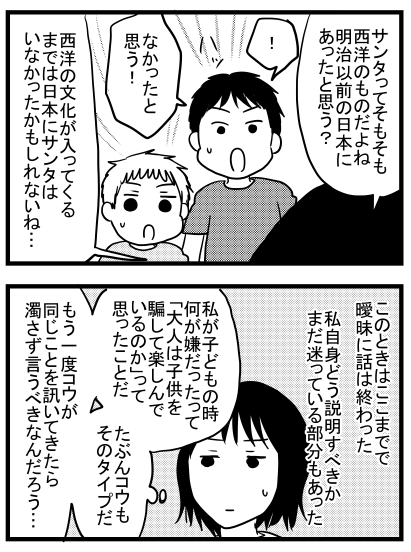 サンタさんって本当にいるの 子どもに聞かれたらどう答える 夢は壊さず真実を伝える漫画が参考になる ねとらぼ