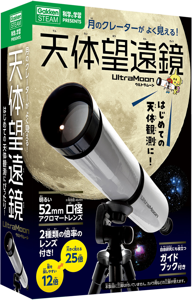 学研が本気で作った天体望遠鏡キット発売 都市部でも月のクレーターがくっきり見えて お値段2500円 ねとらぼ