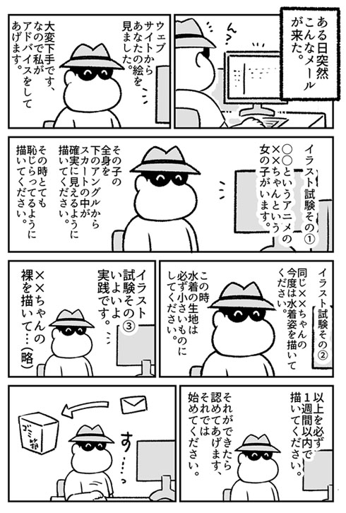 絵のアドバイスをしてあげます 漫画家に 上から来る メールが届いた実話漫画 ずうずうしさにあきれる人続出 ねとらぼ