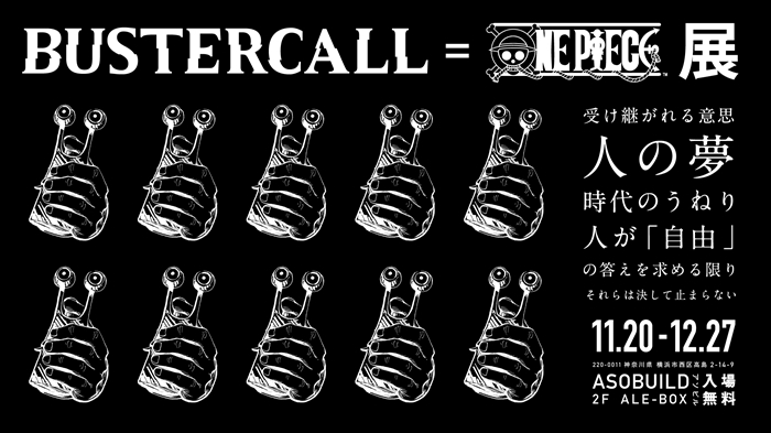 ワンピース アートプロジェクト Bustercall One Piece展 11月開催決定 1 2 ページ ねとらぼ