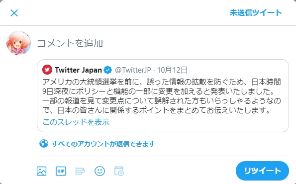 Twitter 引用rt推奨を本格スタート 米大統領選に合わせた一時的措置 1 2 ページ ねとらぼ