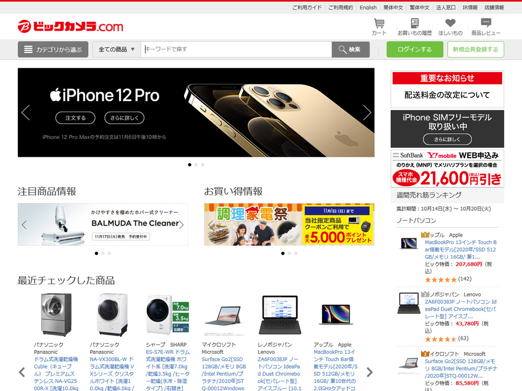 ビックカメラ Com 10月21日から 送料無料 を廃止 00円未満の買い物では送料が必要に ねとらぼ