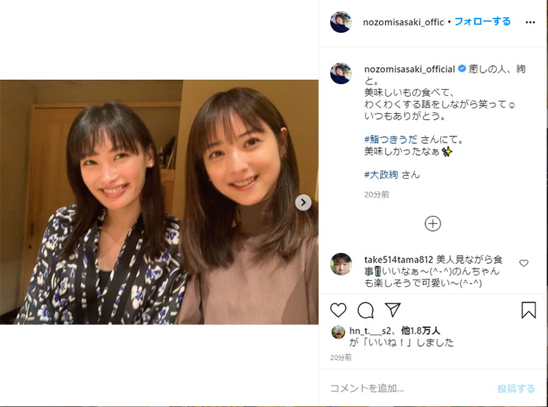 のんちゃん楽しそう 佐々木希 親友 大政絢と久々の2ショットにファンから安堵の声 1 2 ページ ねとらぼ