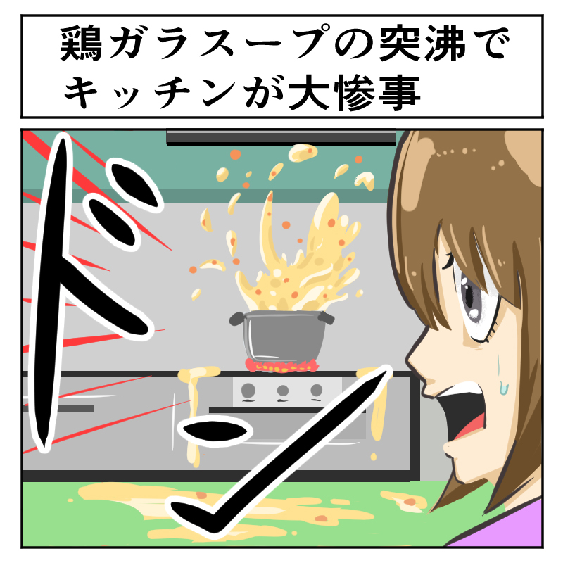料理で事故った体験談 2 5リットルの鶏ガラスープを作っていたら 鍋から熱湯の水柱が吹き上がった というお話 1 2 ページ ねとらぼ