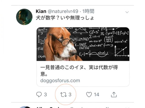 Twitter 記事リツイート