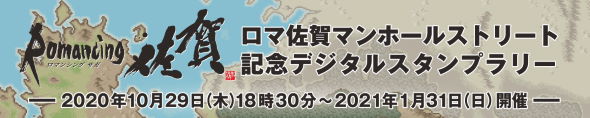 ロマ佐賀マンホール 佐賀市に設置決定 世界一かっこいい下水道の入り口になる ねとらぼ