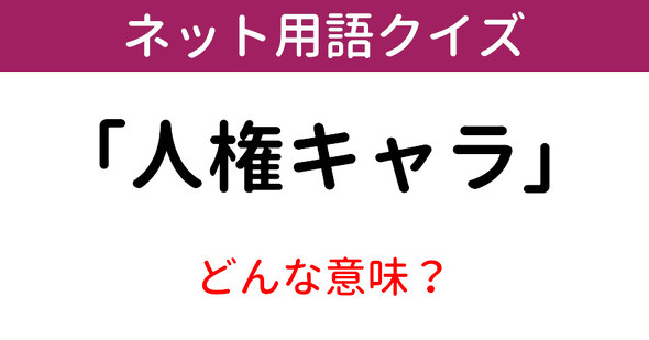 誰のセリフ ネット用語クイズ 何が嫌いかより何が好きかで自分を語れよ 9 10 ねとらぼ