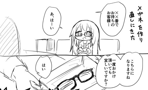 ぶっwお客さまwww 眼鏡屋でめちゃくちゃ笑われた話 の漫画があまりにもふびん 1 2 ページ ねとらぼ