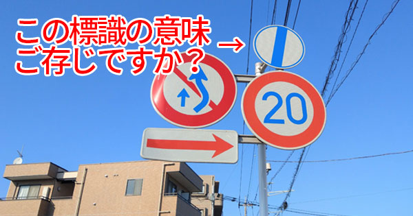 意外と知らない 全ての終わり を示す道路標識 ご存じですか 少年bの道端ばなし 1 2 ページ ねとらぼ