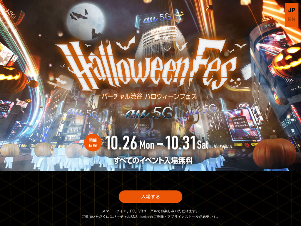 渋谷区のバーチャルハロウィーン アクセス集中により一部イベントを延期に きゃりーぱみゅぱみゅのバーチャルmini Liveなど ねとらぼ