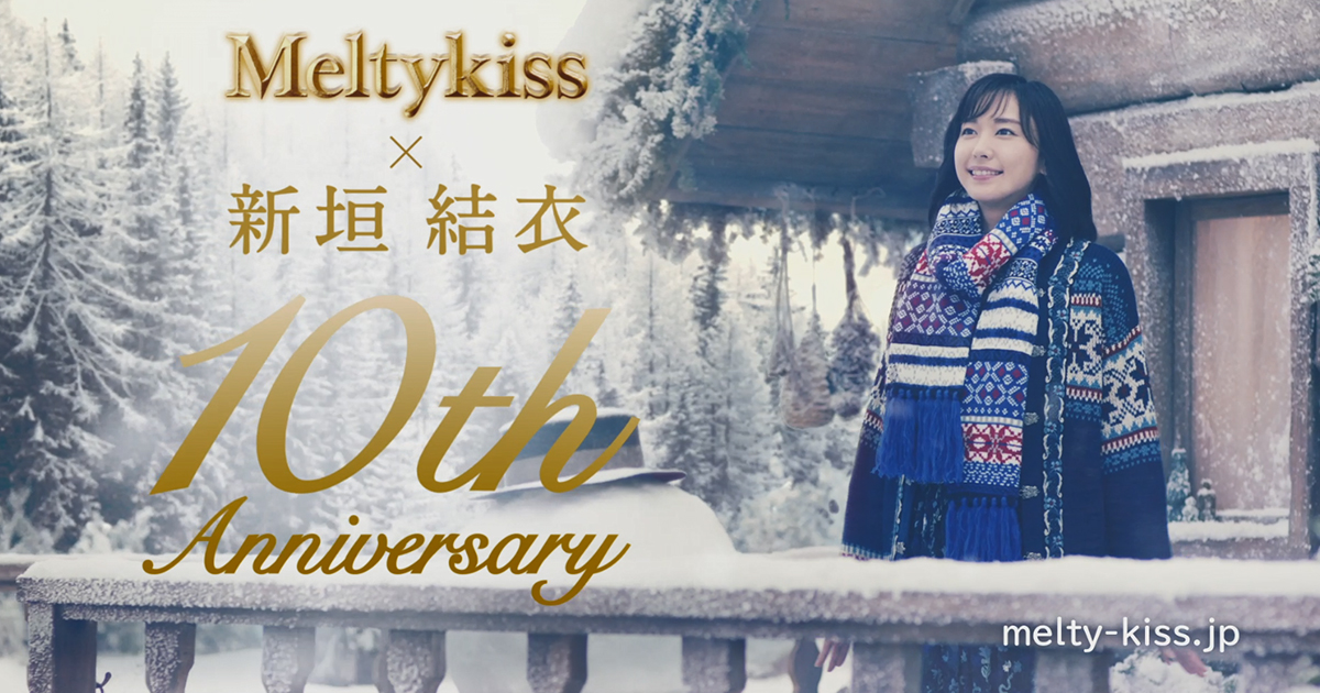 メルティーキッス 新垣結衣の過去cmが一挙配信 10年間不変の ガッキースマイル がファンの心を溶かしてしまう 1 2 ページ ねとらぼ メルティーキッス 新垣結衣の過去cmが一挙配信 10年間不変の ガッキースマイル がファンの心を溶かしてしまう 1 2 ページ ねとらぼ