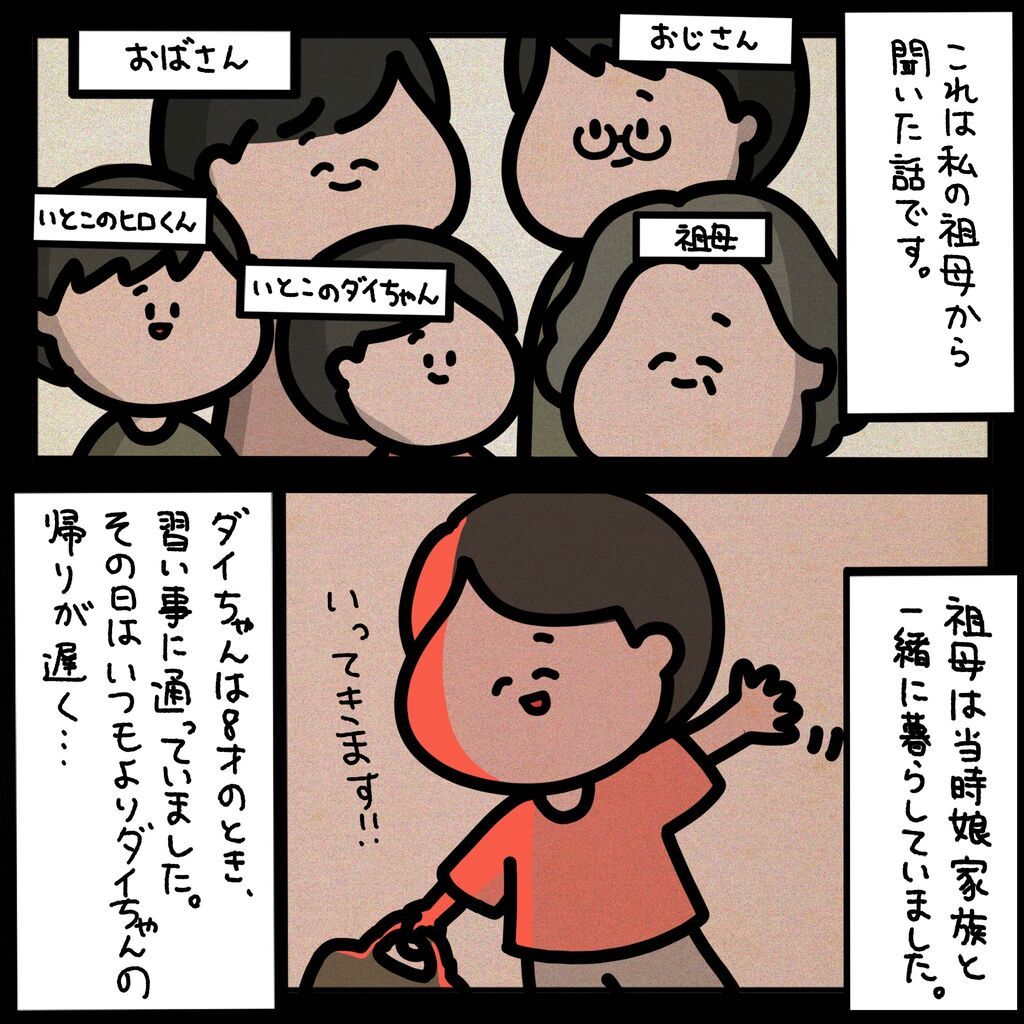 事故死した孫が ずっと守ってくれていた 孫を喪った祖母が経験した 優しい怪談 にホロっとくる 1 2 ページ ねとらぼ