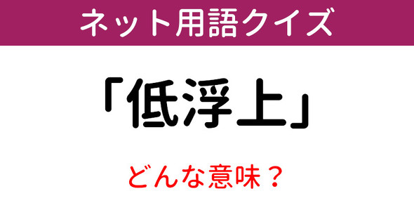 意味知ってる ネット用語クイズ スパダリ 5 11 ページ ねとらぼ