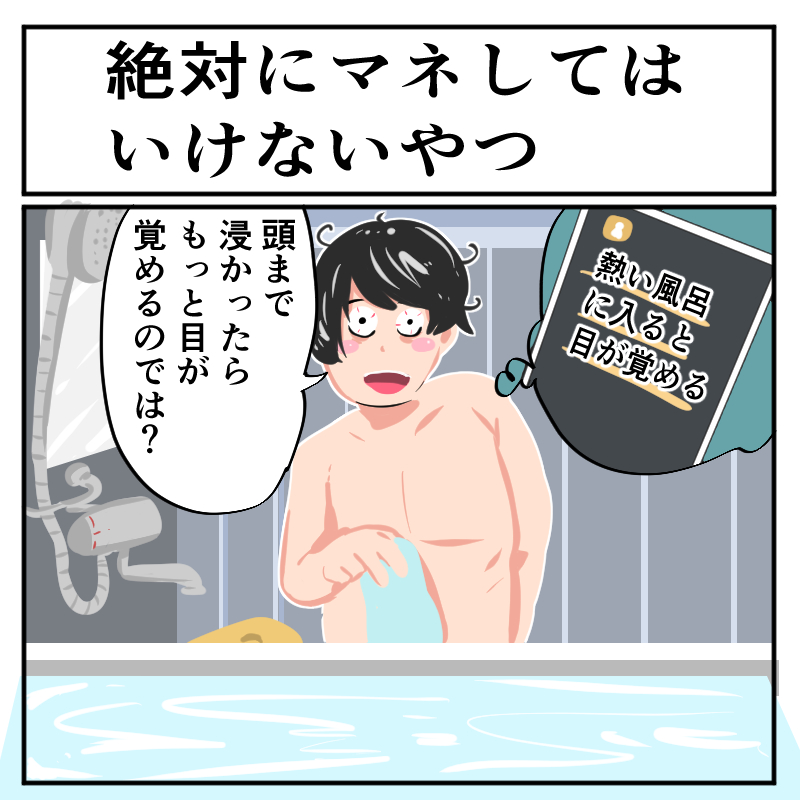 限界徹夜の体験談 絵がうまくなりたくて初めての同人誌制作 徹夜3日間でお風呂で2回死にかけた というお話 1 2 ページ ねとらぼ