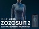 ZOZO、計測用ボディースーツの改良版「ZOZOSUIT 2」を発表