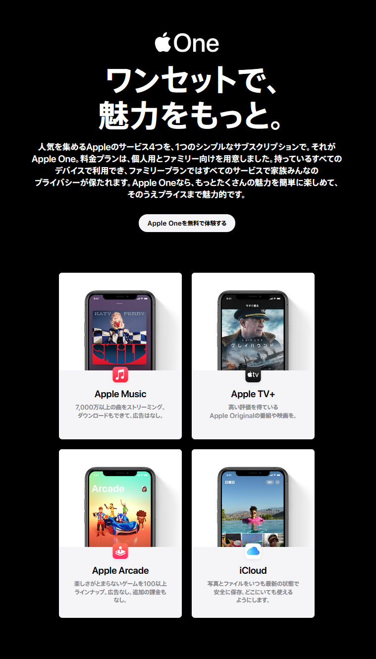 Apple サブスクリプションサービス Apple One を正式スタート 月々1100円で音楽 動画 ゲーム クラウド全部入り ねとらぼ