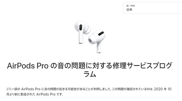 Apple、AirPods Proの初期不良を認める 「パチパチ」音やノイズキャンセリングの不調で無償交換対象に [ひよこ★]