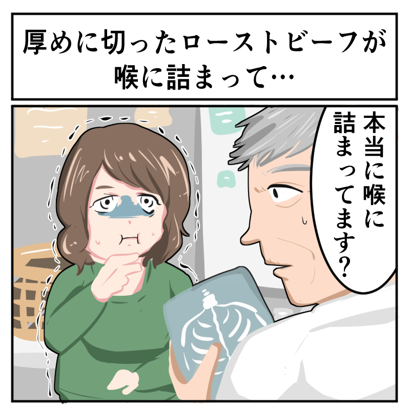 料理で事故った体験談 自家製ローストビーフで喉を詰まらせたら 病院で約1時間苦しむことになった 意外な理由 1 2 ページ ねとらぼ