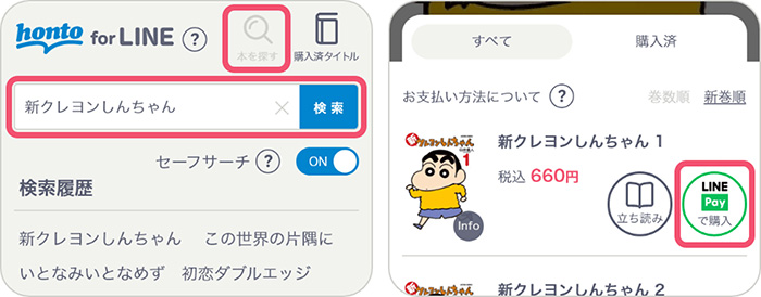 Line内で電子書籍が読める Honto For Line がリリース ねとらぼ