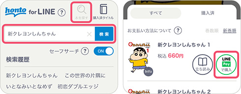 Line内で電子書籍が読める Honto For Line がリリース ねとらぼ