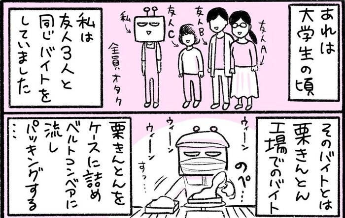 単純作業の果てに ない ものが見えた 栗きんとん工場のアルバイト実録漫画が壮絶 ねとらぼ