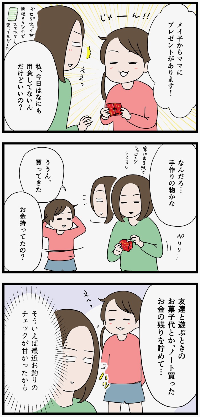 小4娘が初めて お金で買ってくれた プレゼントに感激 母子の誕生日エピソード漫画に心がほっこりする ねとらぼ