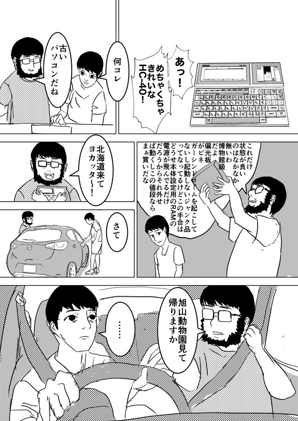 電気街 北海道 漫画 旅行 ハードオフ 函館 網走 札幌