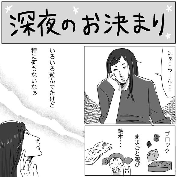 2歳児の母が毎晩頭を抱えている理由とは 深夜の保護者あるあるを描いた漫画に共感の嵐 1 2 ページ ねとらぼ