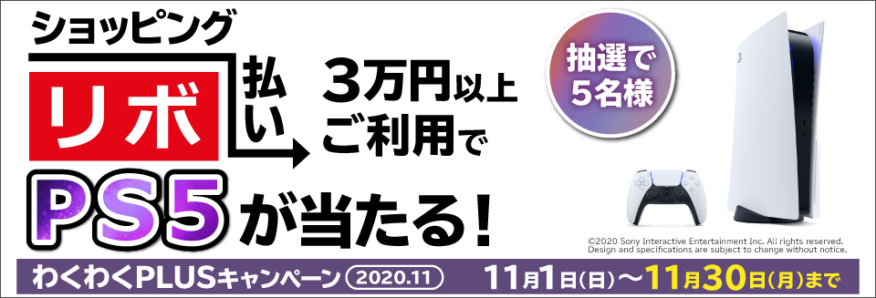 リボ払いでps5が当たるキャンペーン が エグい 転売と変わらない と物議 ヨドバシ傘下のゴールドポイントマーケティングで 1 2 ページ ねとらぼ