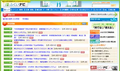 福井県 ふくいナビ 障害 サーバ管理会社 更新 ミス データ 消失 NECキャピタルソリューション