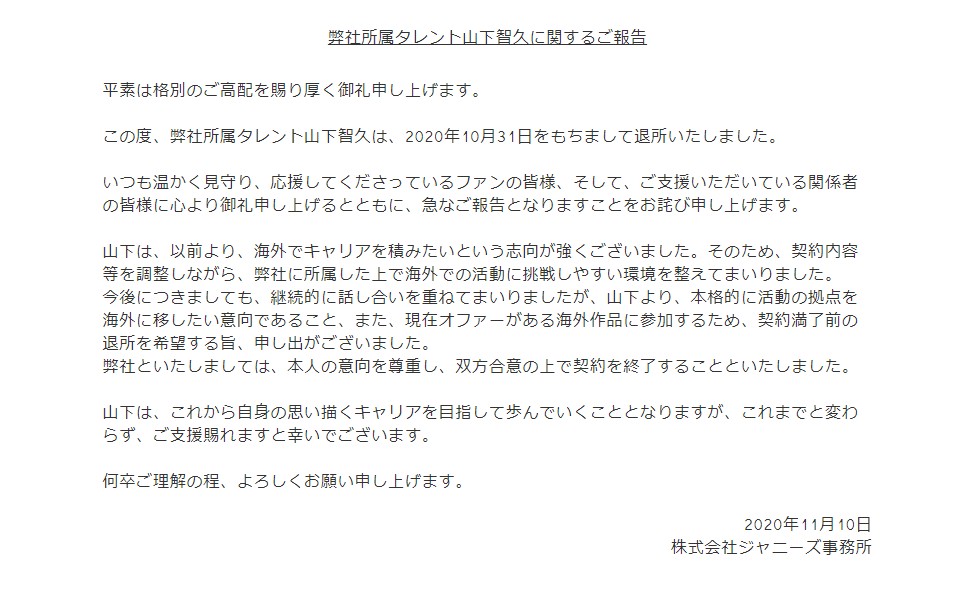 山下智久 10月末でジャニーズ退所 理由は 活動拠点を海外に 現在オファーがある海外作品への参加 ねとらぼ