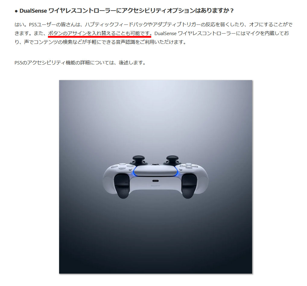 プレイステーション5 ボタンで決定 は変更不可も ボタンのアサイン入れ替えは可能 どういうこと ねとらぼ